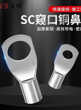 SC窥口铜鼻S-C115010（0只）紫铜接线端子镀锡线SC150-10铜鼻子铜