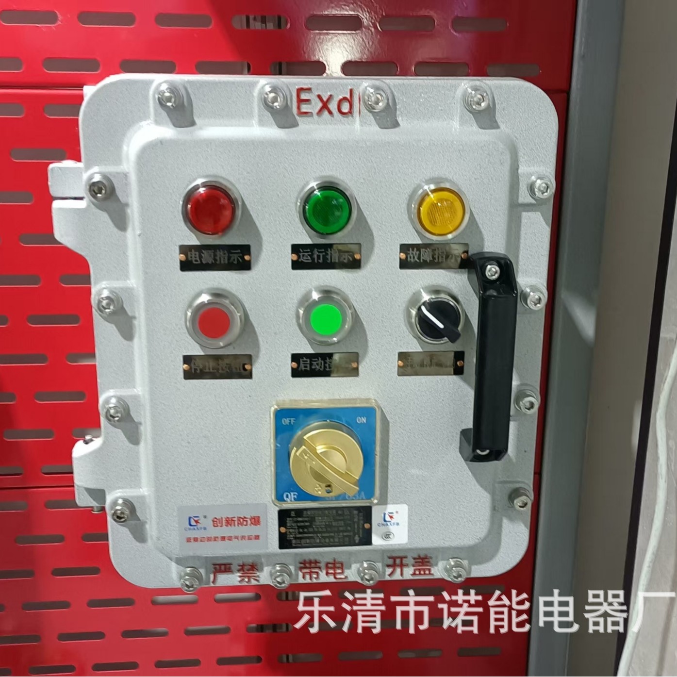诺能电器漏保防爆控制箱