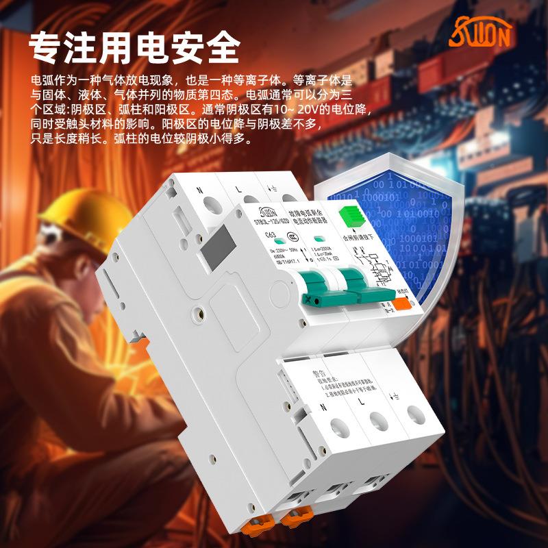 AFDD电弧故障保护断路漏保电保LYY器护断路护过载保护带地检丢测