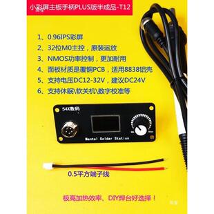 T12控制板套件白彩光烙98铁焊台主板液晶屏大功率休眠恒温