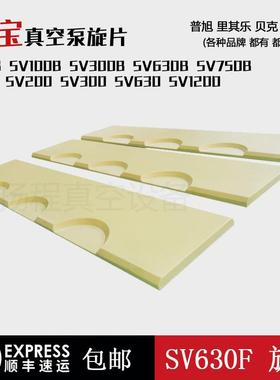 eybol莱宝真空泵旋片叶片刮片SdV65B/SV100B/S200/SVTZFL00/SVV00