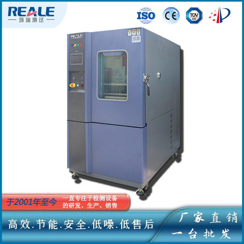 环瑞模拟温湿度循环恒温恒热试验