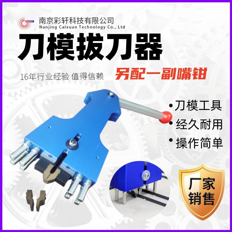 拔刀器 刀模机器 纸箱模切刀夹钳 手动拔刀钳  刀模维修专用工具