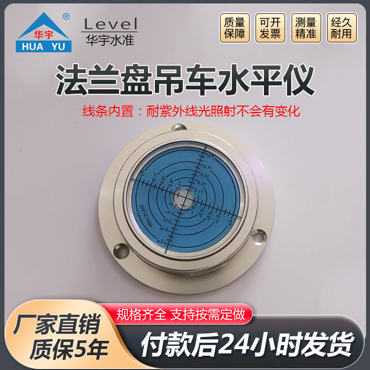 小型铝合金法兰盘吊车水平仪
