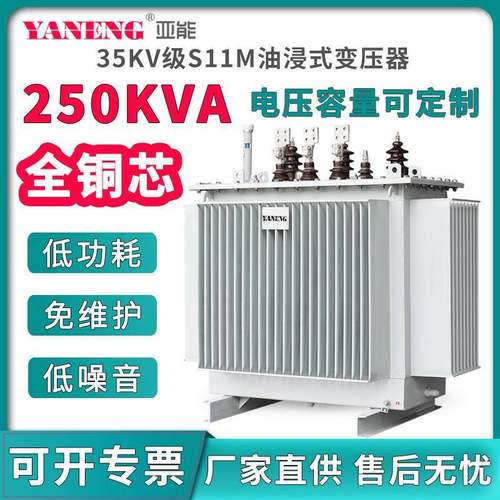 S11M三相配电油浸式电力变压器室外工业全铜芯油变35/0.4KV250kva