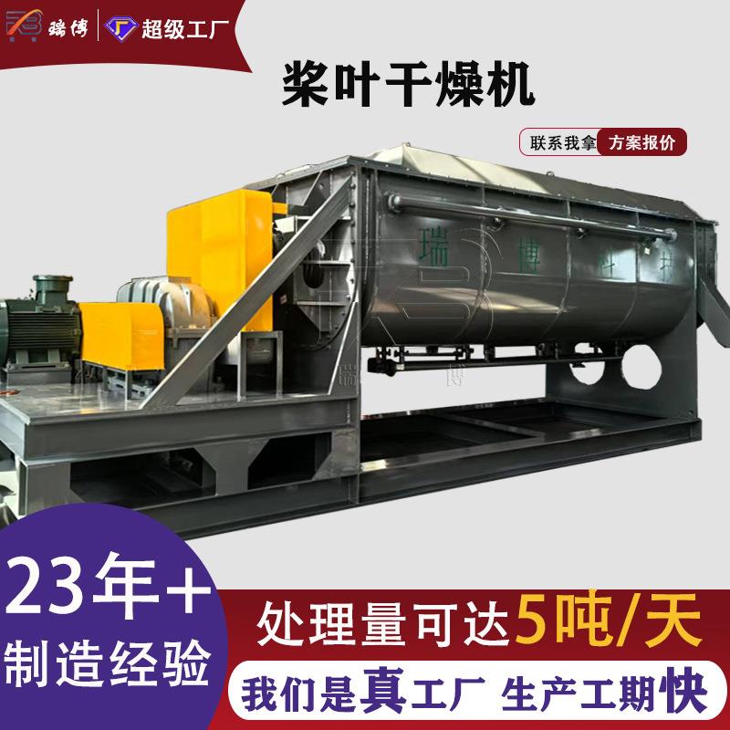 定制款蒸汽加热空心桨叶干燥机多轴石焦油化工医药废渣干燥机