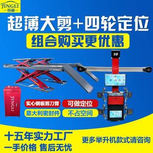 工厂汽车维保升降机子母超薄大剪式举升机+四轮定位仪