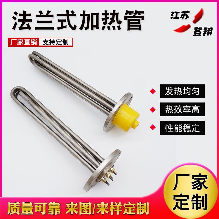 140法兰干烧电热管电锅炉304不锈钢加热管蒸烫机发热管水箱加热管
