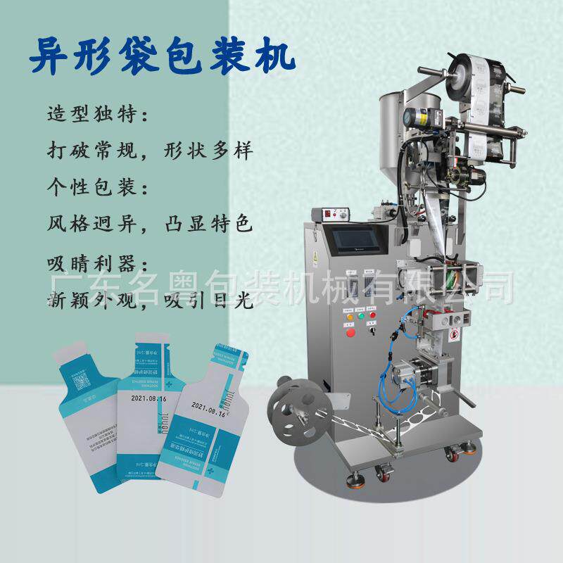 异形袋乳液面霜自动包装机，广州厂家定制异形袋包装机-60YS