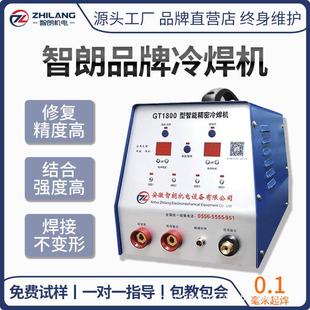 多功能冷焊机不锈钢薄板智能精密冷焊机工业级大功率