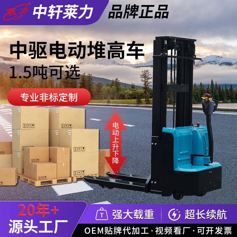 1.5吨中驱电动堆高车自动升高堆垛机全电动步行式液压堆高叉车
