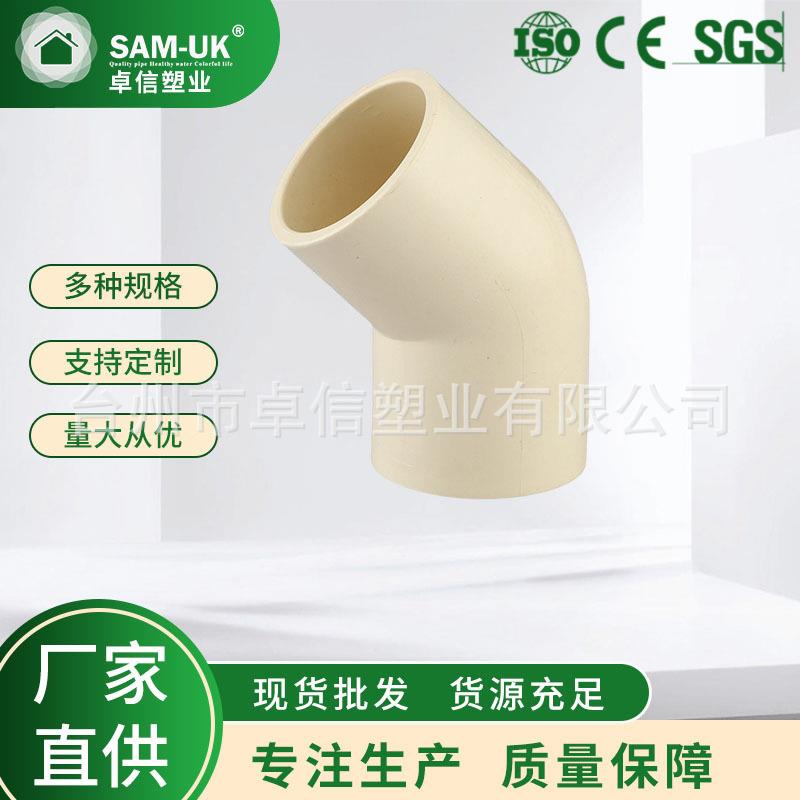 厂家供应双承45°弯头CPVC管件CPVC弯头CPVC南亚45°弯头