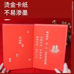 媒人帖结婚月老请柬送日子聘书婚礼邀请函手写硬壳婚宴请帖