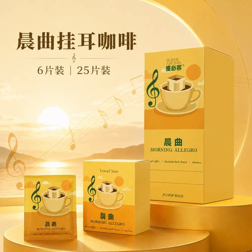 极睿优必客挂耳咖啡现磨黑咖啡