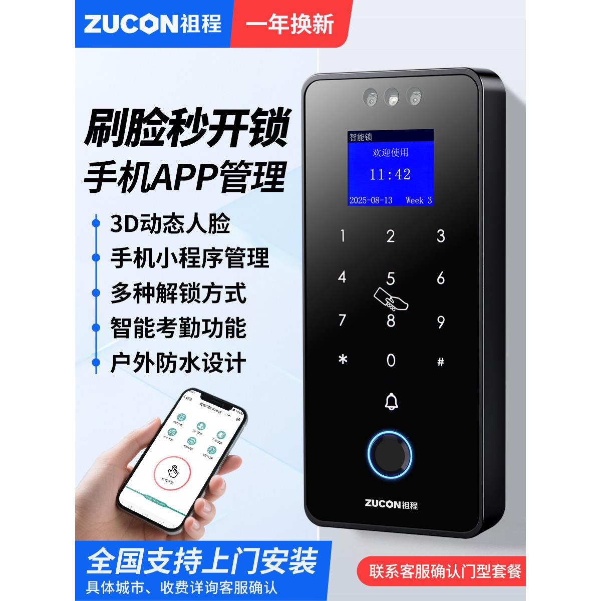 祖程防水人脸识别门禁系统一体机刷脸指纹密码智能磁吸门锁电磁锁