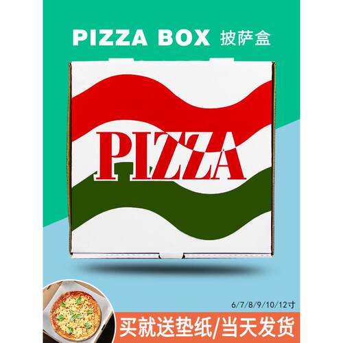 烘焙包装7寸披萨盒商用一次性外卖比萨打包盒子定制加厚瓦楞纸盒