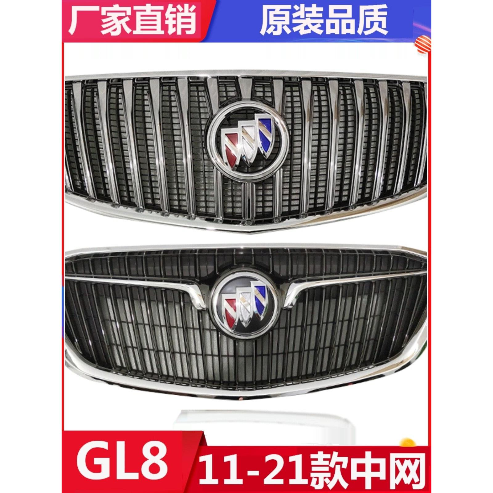 适用于别克Gl8前格栅11-23型Gl8肥头鱼格栅总成前脸进气格栅原装