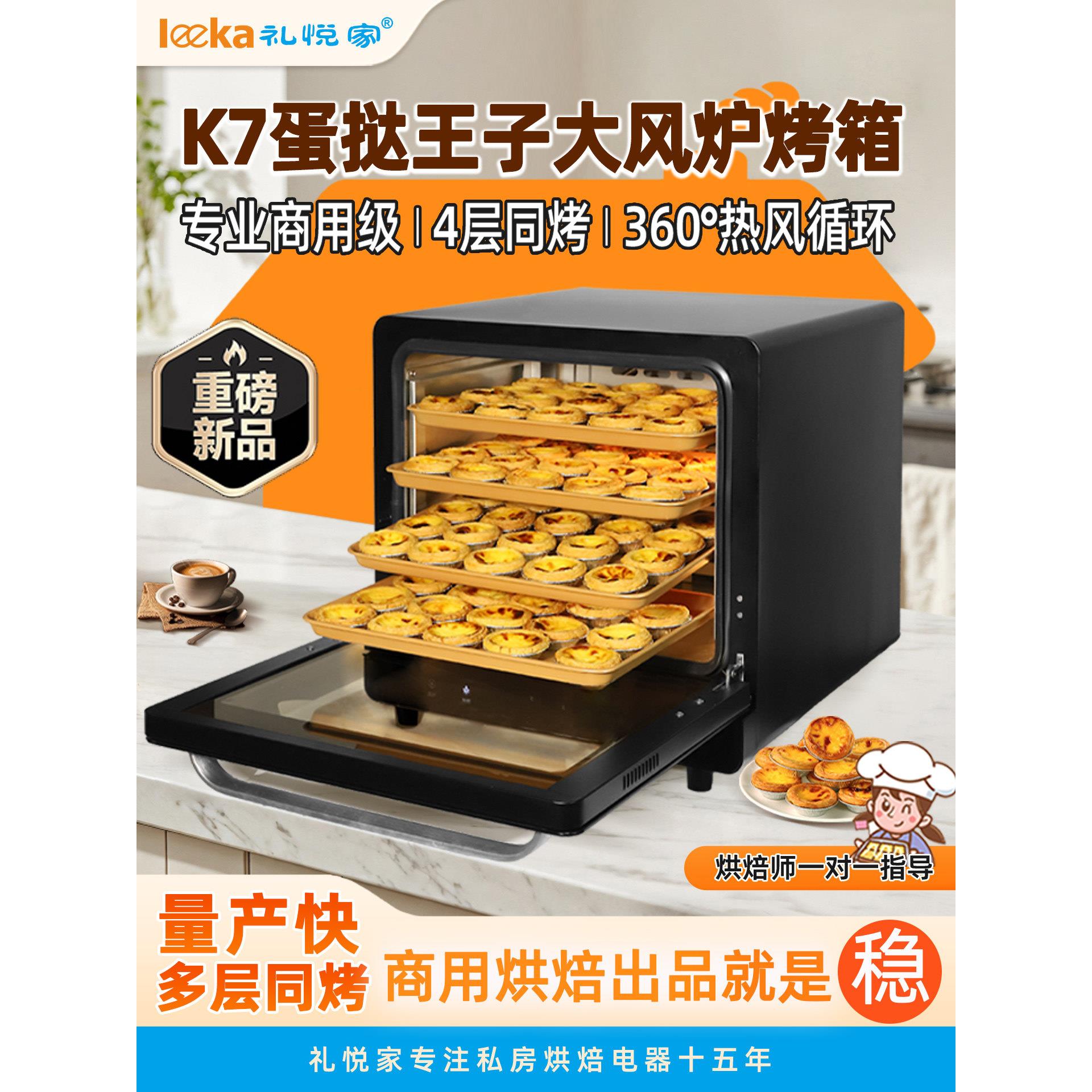 礼悦家K7风炉烤箱商用烤蛋挞机大容量私房面包蛋糕烘焙电烤箱新款
