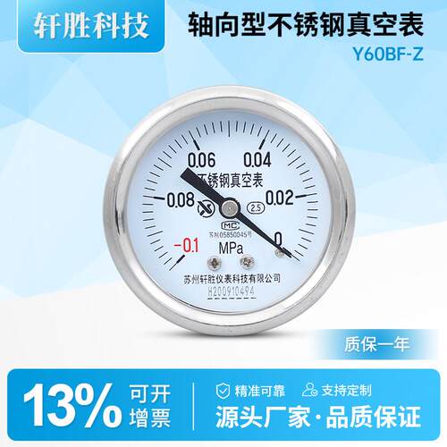 YBF60Z -0.1-0MPa 轴向不锈钢真空表 防腐耐酸 不锈钢真空负压表
