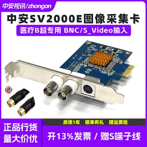 中安视讯SV2000E标清影片采集卡AV/S端子模拟医疗B超工作站图像