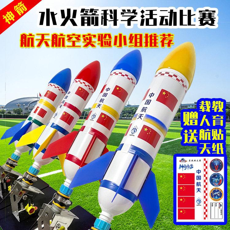 水火箭发射架带降落伞发射台尾翼喷嘴全套制作材料水火箭科学实验