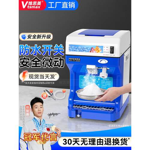 威思美刨冰机商用奶茶店电动全自动大功率连续冰雪花冰沙机