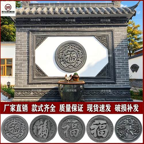 圆形福字砖雕中式古建照壁彷古浮雕影壁墙背景庭院围墙装饰四合院