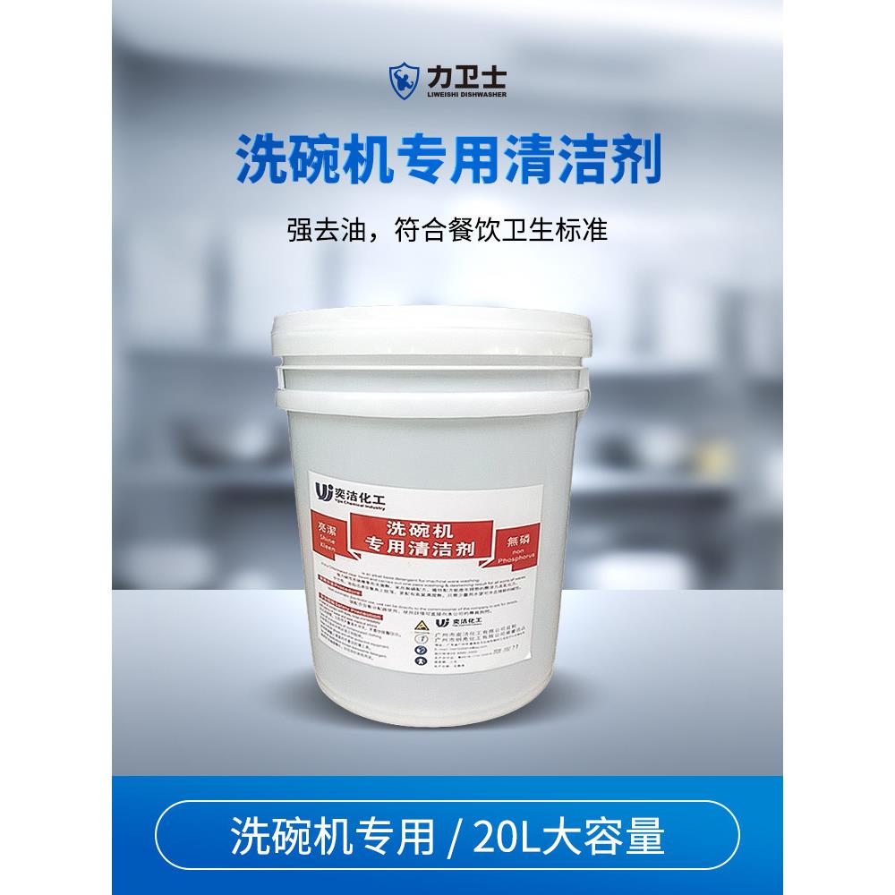 力卫士商用洗碗机专用餐具清洁剂催干剂洗碗剂洗涤剂餐厅套装组合