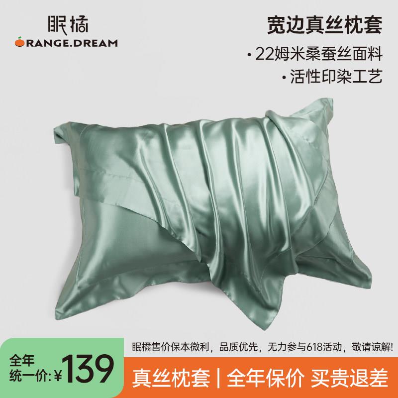 眠橘22姆米蚕丝真丝枕套丝绸枕头套枕芯内胆套外套轻奢高级感礼盒