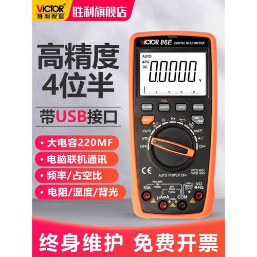 福禄克高精度万用表数字VC86E四位半频率电容自动量程智能USB多能