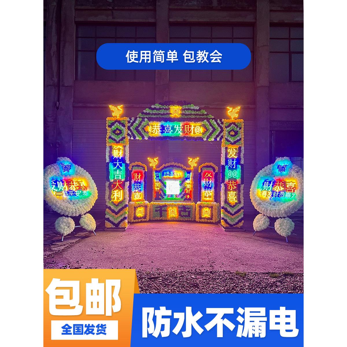 防水高清电子花圈路引灯箱全彩殡葬丧事灵堂供桌电子拱门电子花圈图片
