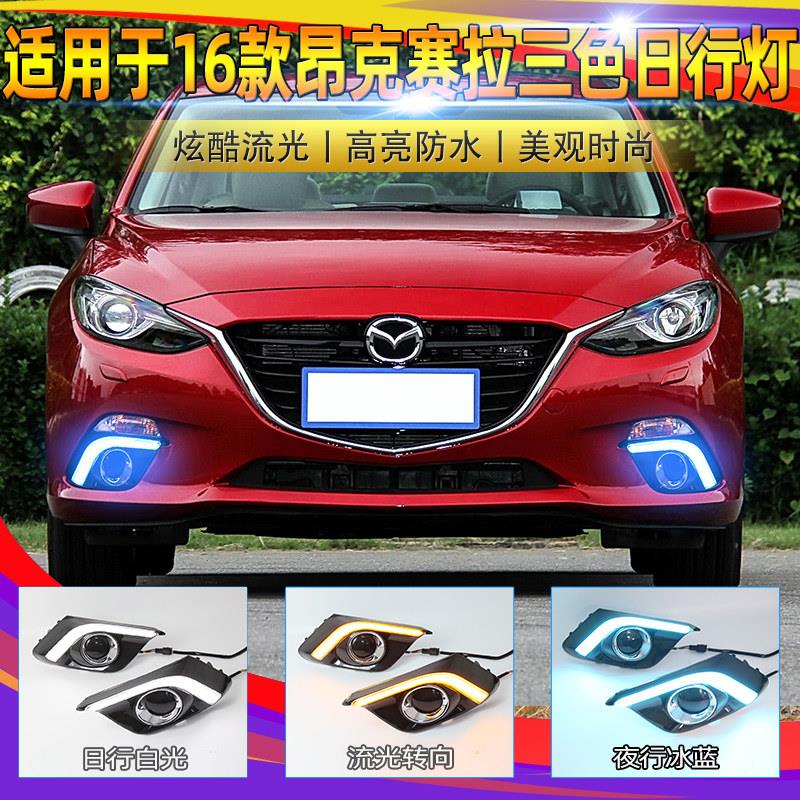 14 15 16款Mazda昂克赛拉日行灯改装LED前杠灯流光转向前雾灯