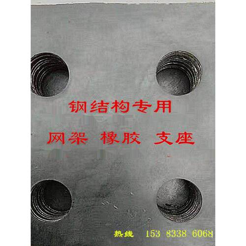 钢构网架带孔桥梁橡胶支座带钢板橡胶垫块隔震块橡胶缓冲块橡胶垫