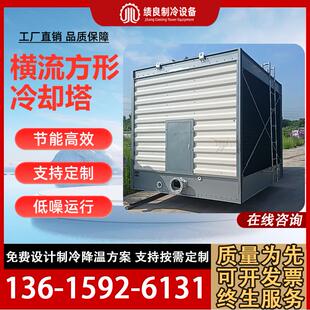 凉水塔横流方形镀镁铝锌水冷却塔蒸发降温焊接炉汽轮机150吨250吨