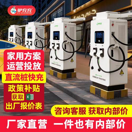 充电桩快充新能源电动汽车20/40/60/80/120/160/180kW/240kw360kw