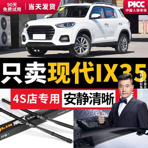 适用北京现代ix35雨刮器原厂原装18款汽车19无骨21胶条汽车雨刷片