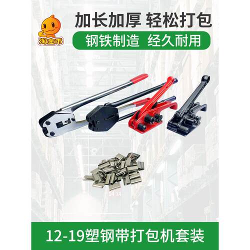 1680pet塑钢带手动打包机Pp塑料捆扎机成套耐磨紧捆机包装