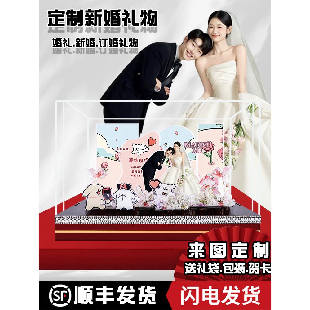 新婚结婚订婚礼物成品送新人亚克力送闺蜜微景观定制摆件中式礼品