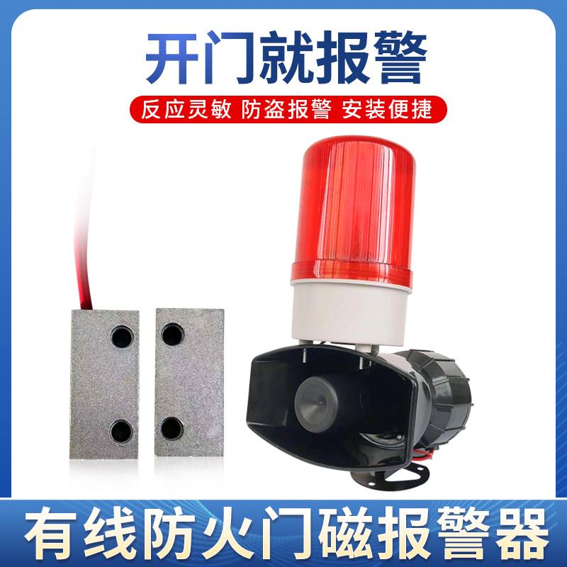 开门延时报警器开门报警器防火门报警器忘关门未关提醒器语音定制