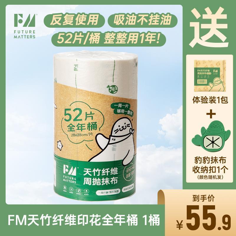 FM天竹纤维周抛抹布全年桶52片加厚洗碗巾懒人抹布升级印花款清洁图片