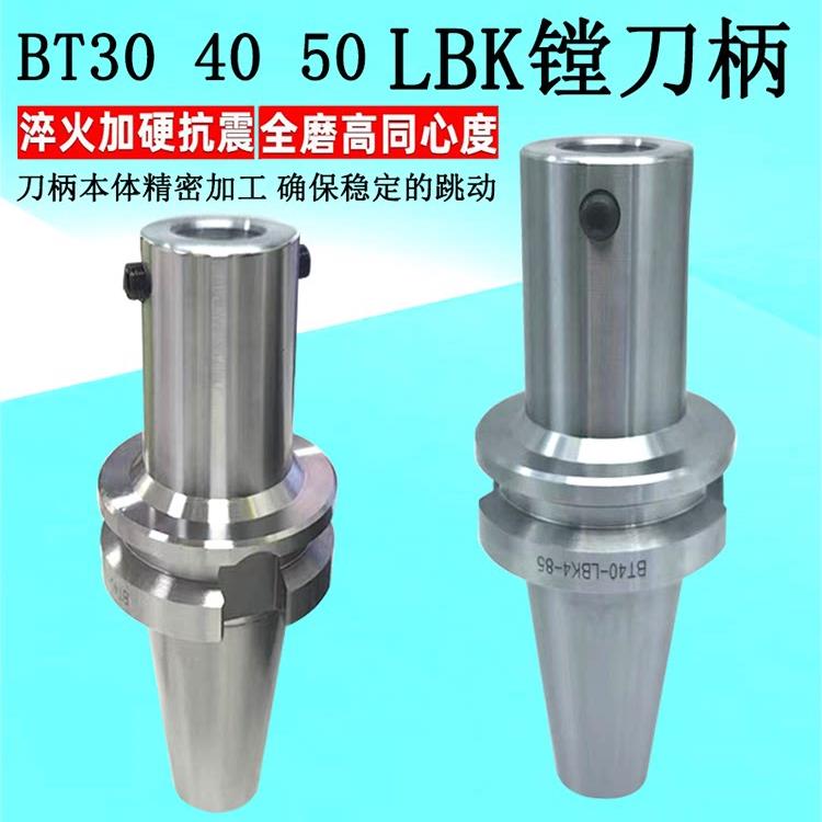 台湾高精LBK镗刀柄BT40 50刀柄加长粗镗头刀柄刀微调精镗头镗刀柄