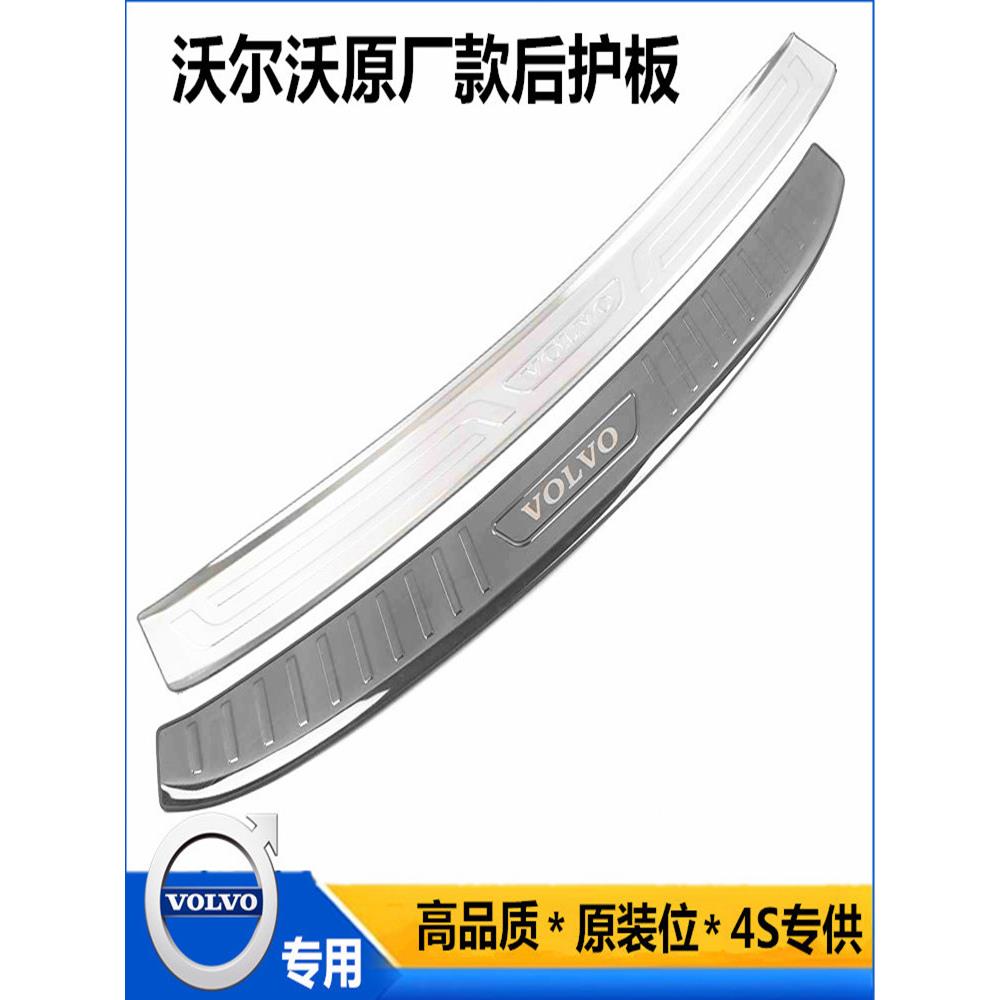 沃尔沃后护板XC40XC60XC90/S90/S60改装尾箱防撞后备箱防画板饰件