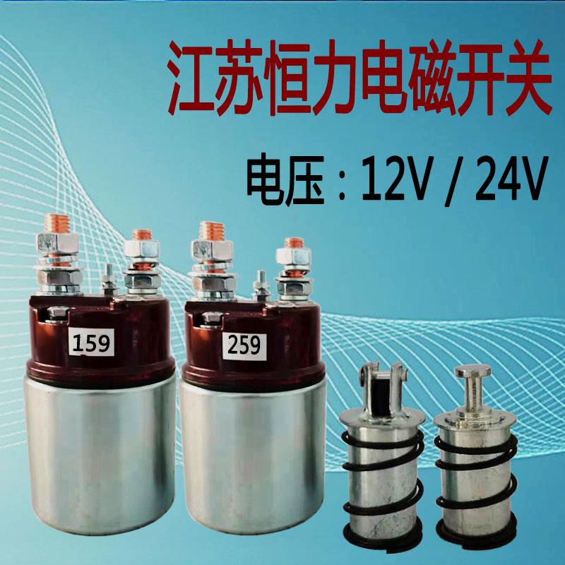 江苏恒力减速起动机电磁开关.马达配件12V.24V吸力包1315C.158D
