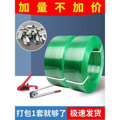 塑钢打包带绳热熔捆绑带pet 手工包装带绿色1608打包机器用塑料带