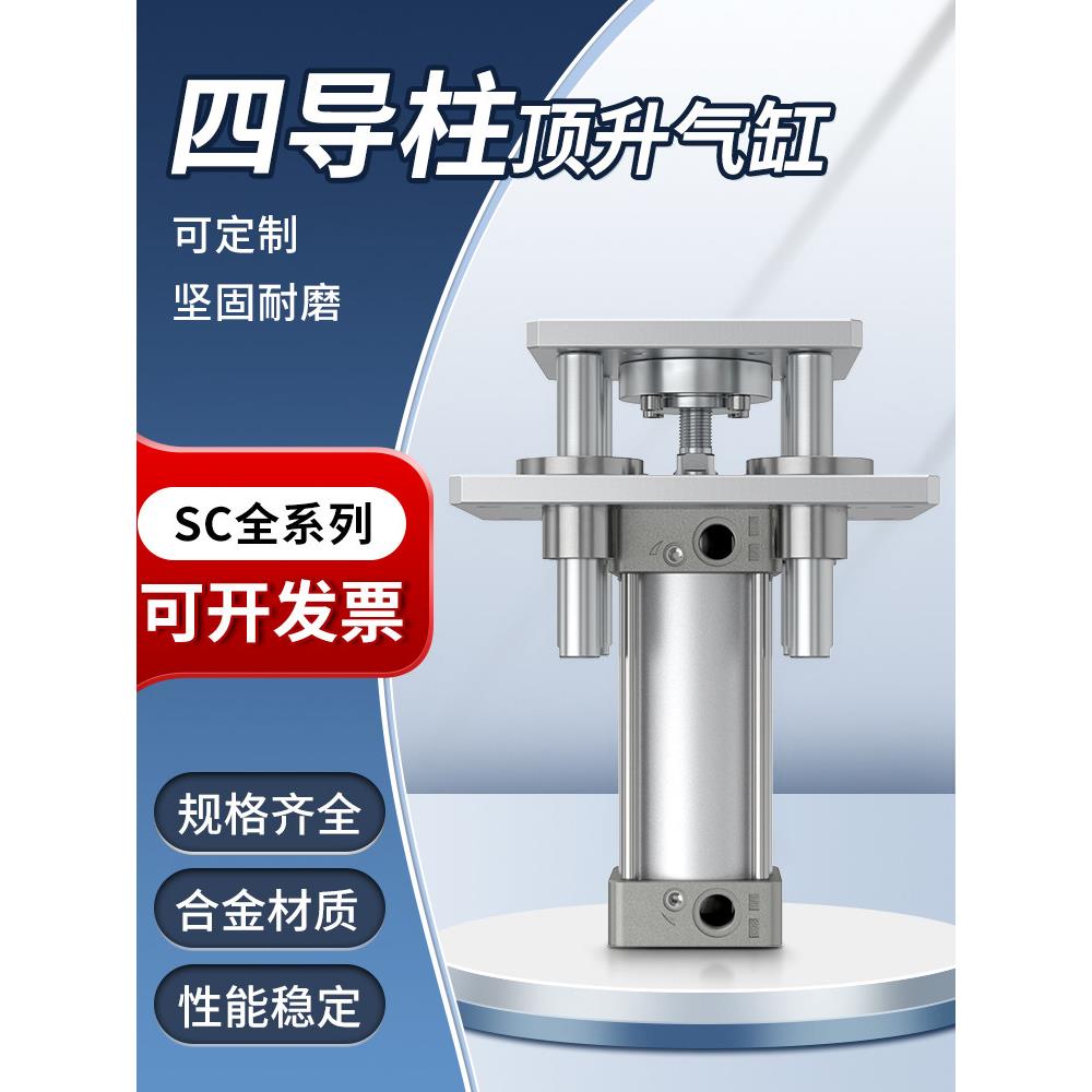 SCXB四导柱顶升气缸升降平台小型旋转平移缸气动四立柱导向大推力