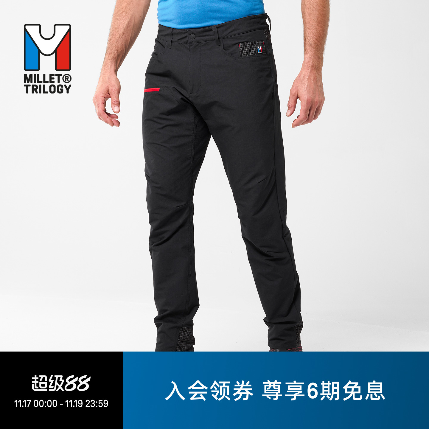 MILLET三部曲男士长裤