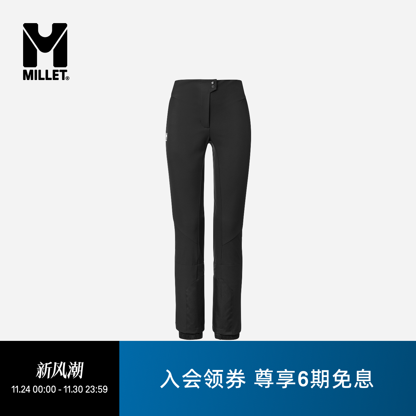 MILLETSENECA女士软壳冲锋裤
