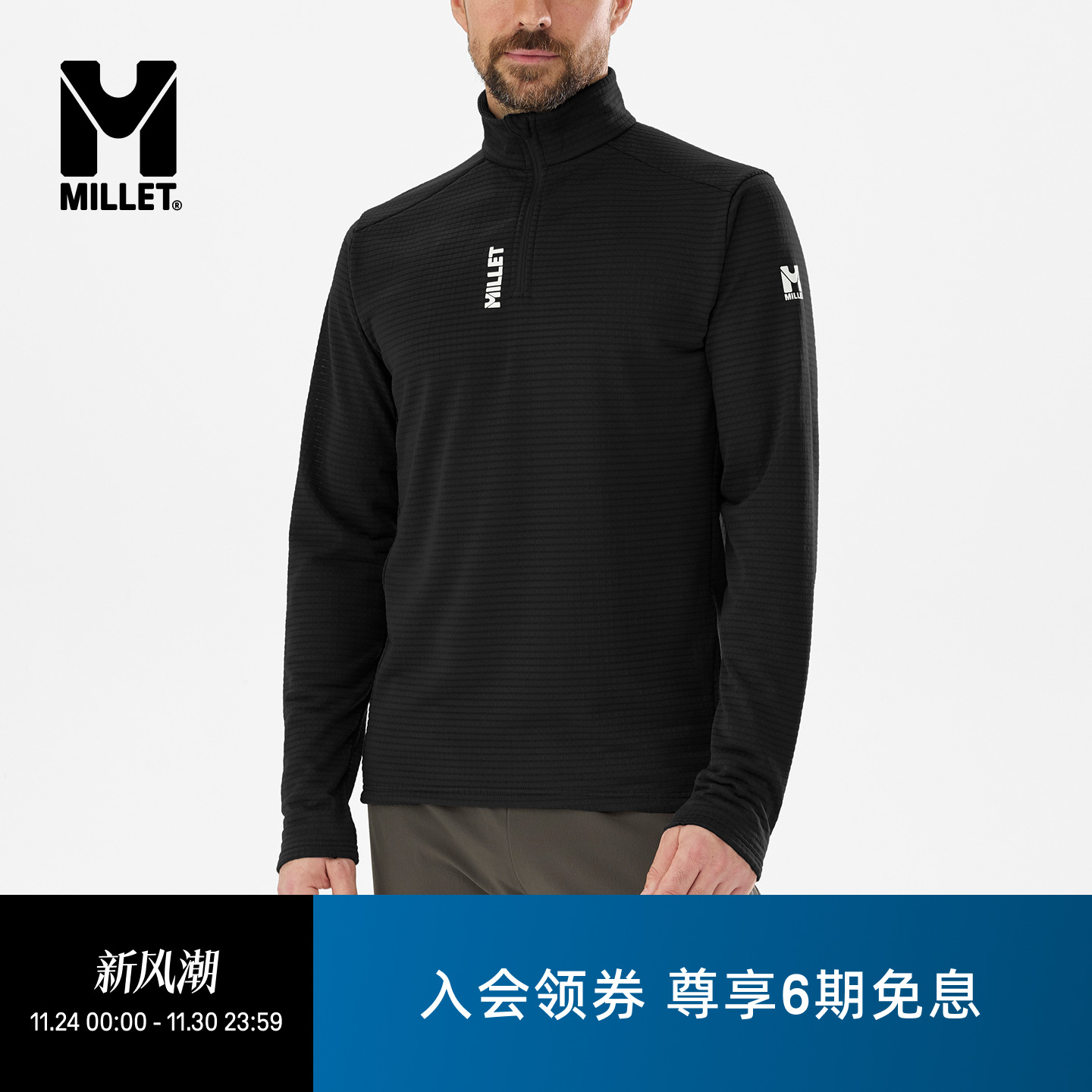 MILLETINTENSE男士半拉链抓绒衫
