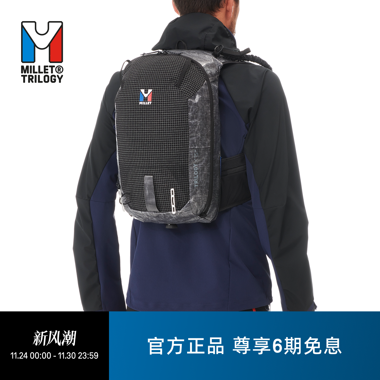 MILLET三部曲男女款15L双肩包