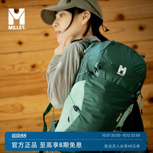 MILLETGRX男女同款17L双肩包